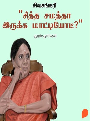 cover image of Sitha Samatha irukka Maatiyodi